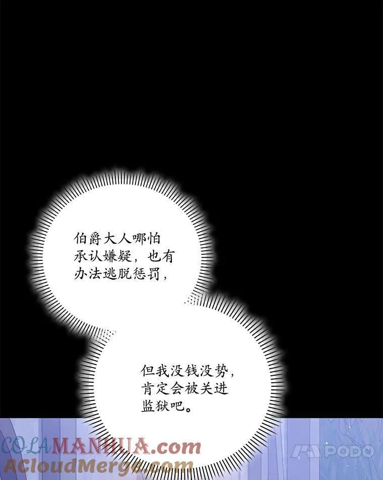 请帮我报仇动漫下拉式漫画,46.审判现场77图