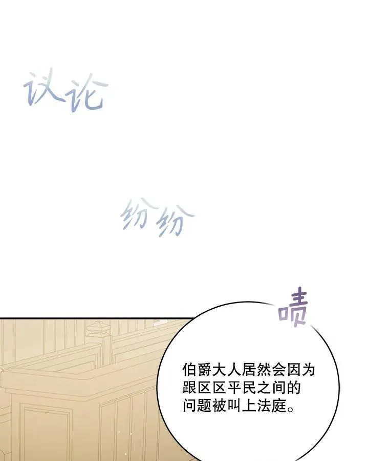 请帮我报仇动漫下拉式漫画,46.审判现场55图