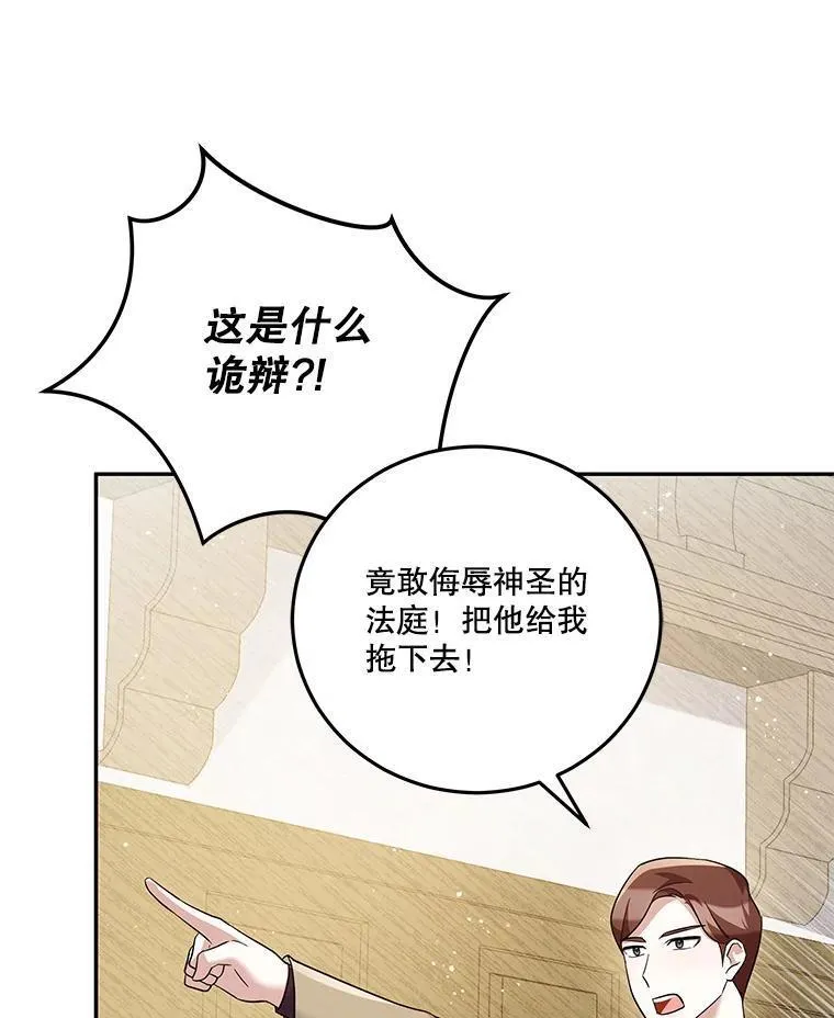 请帮我报仇动漫下拉式漫画,46.审判现场32图