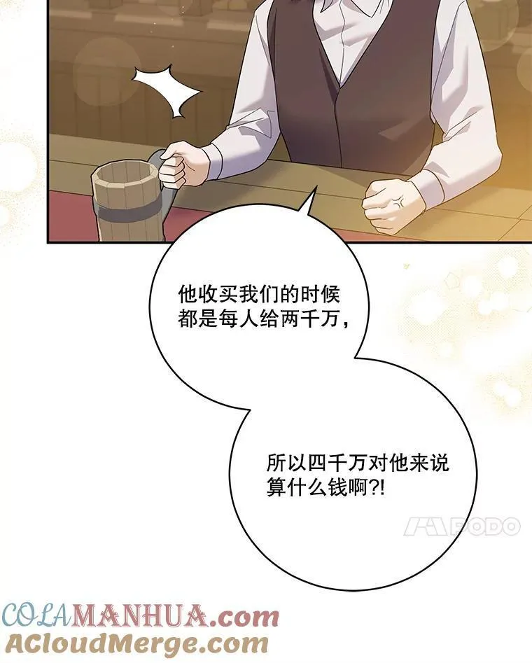 请帮我报仇的漫画的照片漫画,48.杰德出场89图