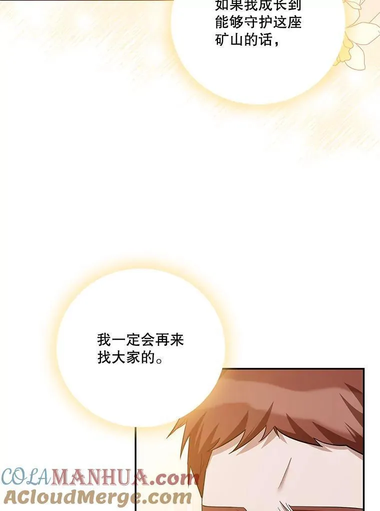 请帮我找老婆吧蕾米莉亚姨妈漫画,48.杰德出场105图