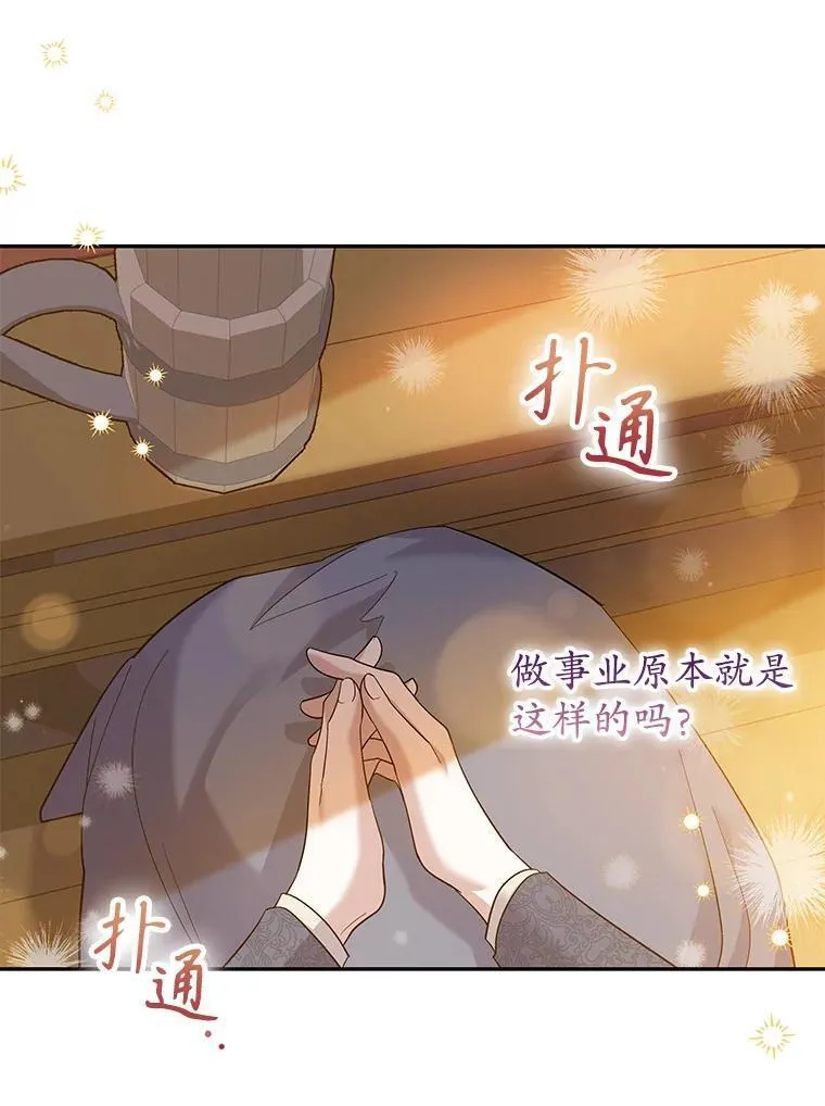 请帮我找老婆吧蕾米莉亚姨妈漫画,48.杰德出场112图