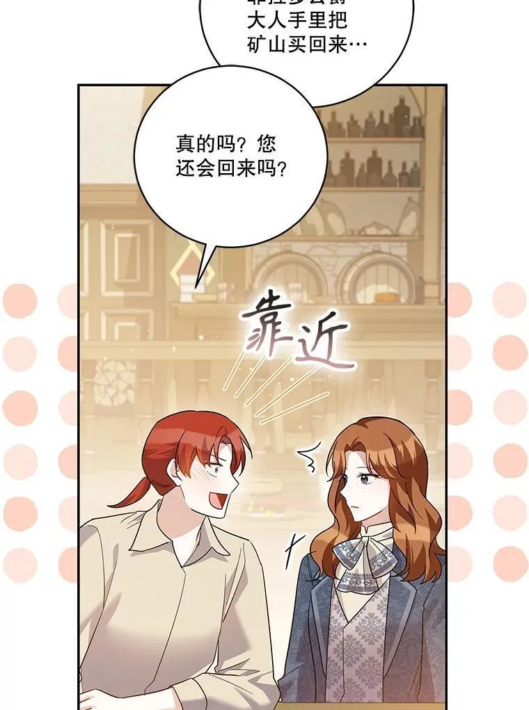 请帮我找老婆吧蕾米莉亚姨妈漫画,48.杰德出场107图