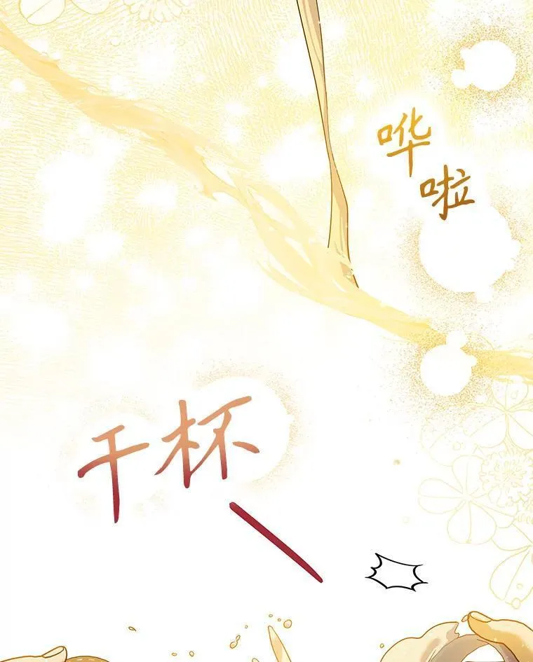 请帮我找老婆吧蕾米莉亚姨妈漫画,48.杰德出场83图