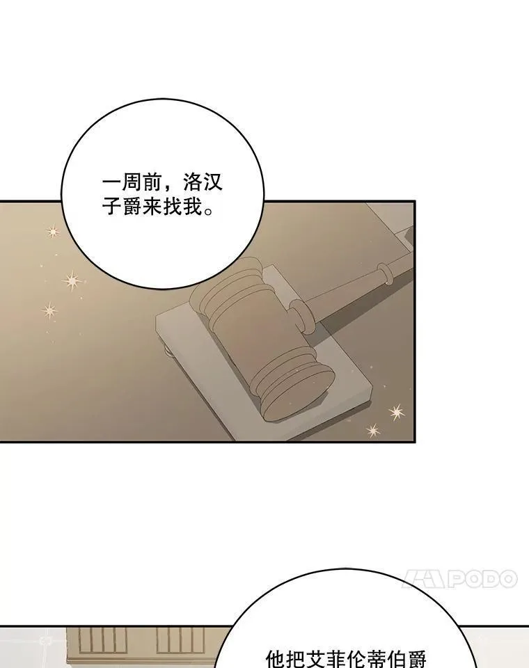 请帮我找老婆吧蕾米莉亚姨妈漫画,48.杰德出场11图