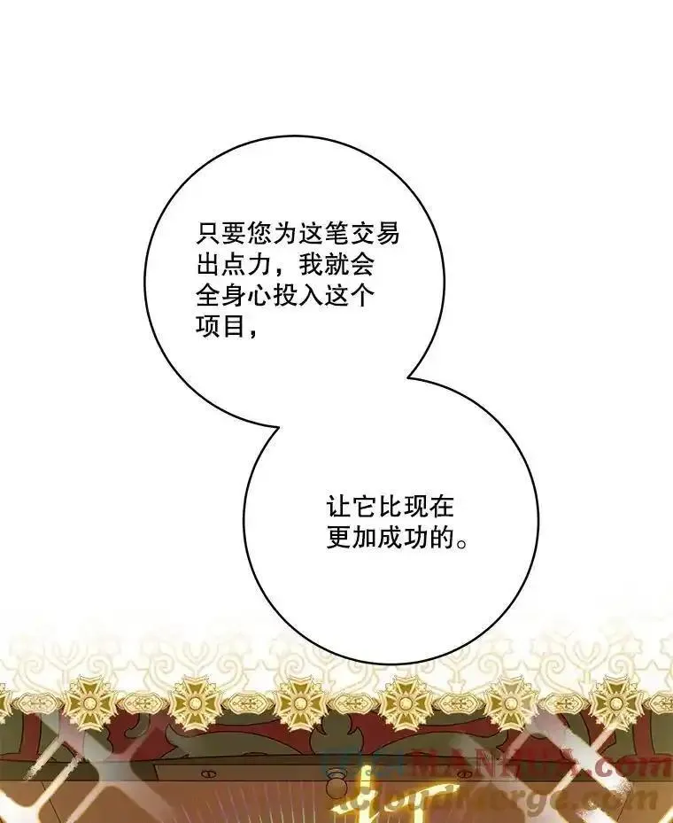 请帮我把月亮关掉什么意思漫画,58.麦仑买股份77图