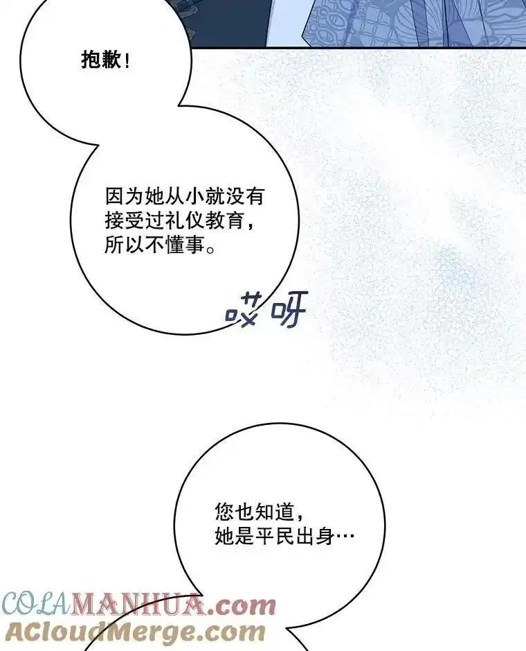 请帮我把月亮关掉什么意思漫画,58.麦仑买股份73图