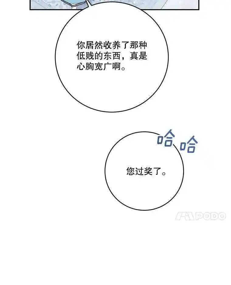 请帮我把月亮关掉什么意思漫画,58.麦仑买股份75图