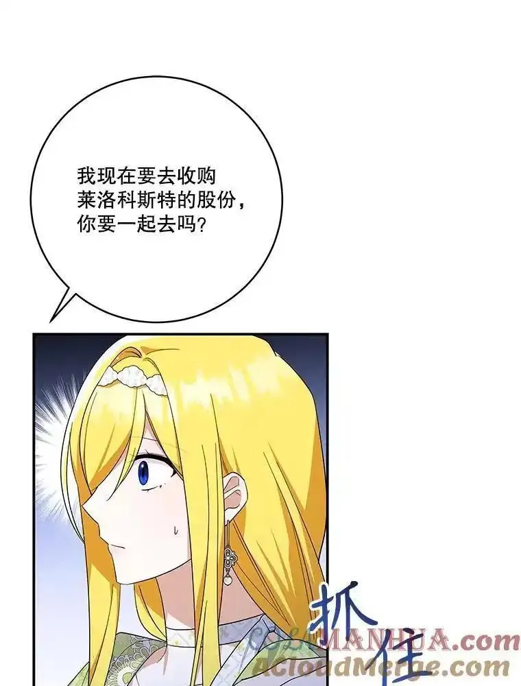 请帮我把月亮关掉什么意思漫画,58.麦仑买股份97图