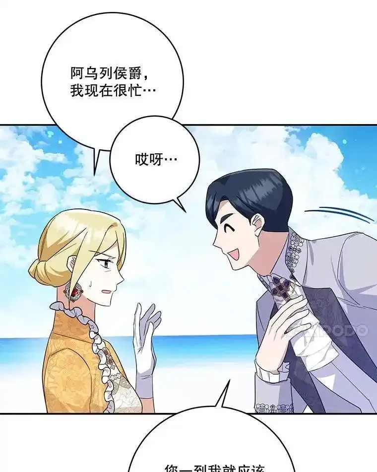 请帮我把月亮关掉什么意思漫画,58.麦仑买股份28图