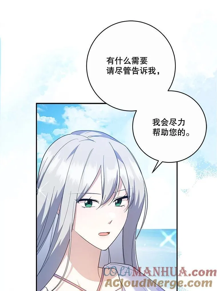 请帮我把月亮关掉什么意思漫画,56.见到艾伦85图