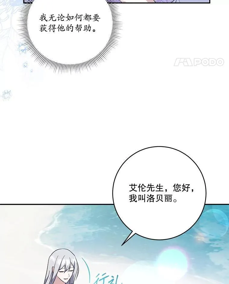 请帮我把月亮关掉什么意思漫画,56.见到艾伦83图