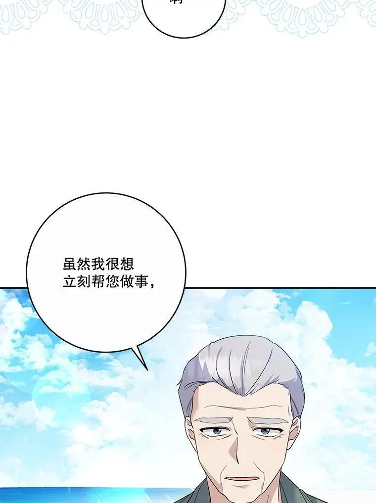 请帮我把月亮关掉什么意思漫画,56.见到艾伦91图