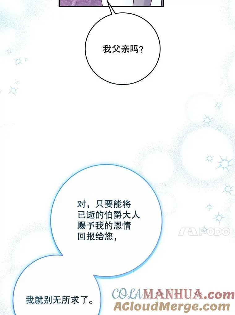 请帮我把月亮关掉什么意思漫画,56.见到艾伦89图