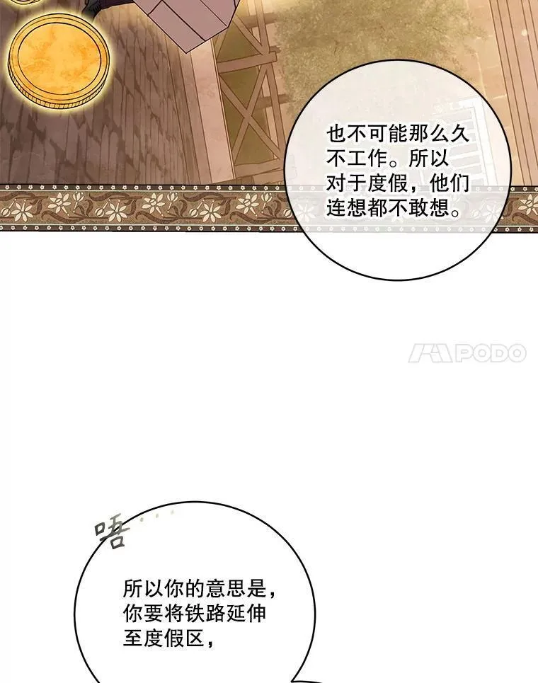 李世民请尉迟恭帮罗成报仇漫画,55.开始旅游事业55图