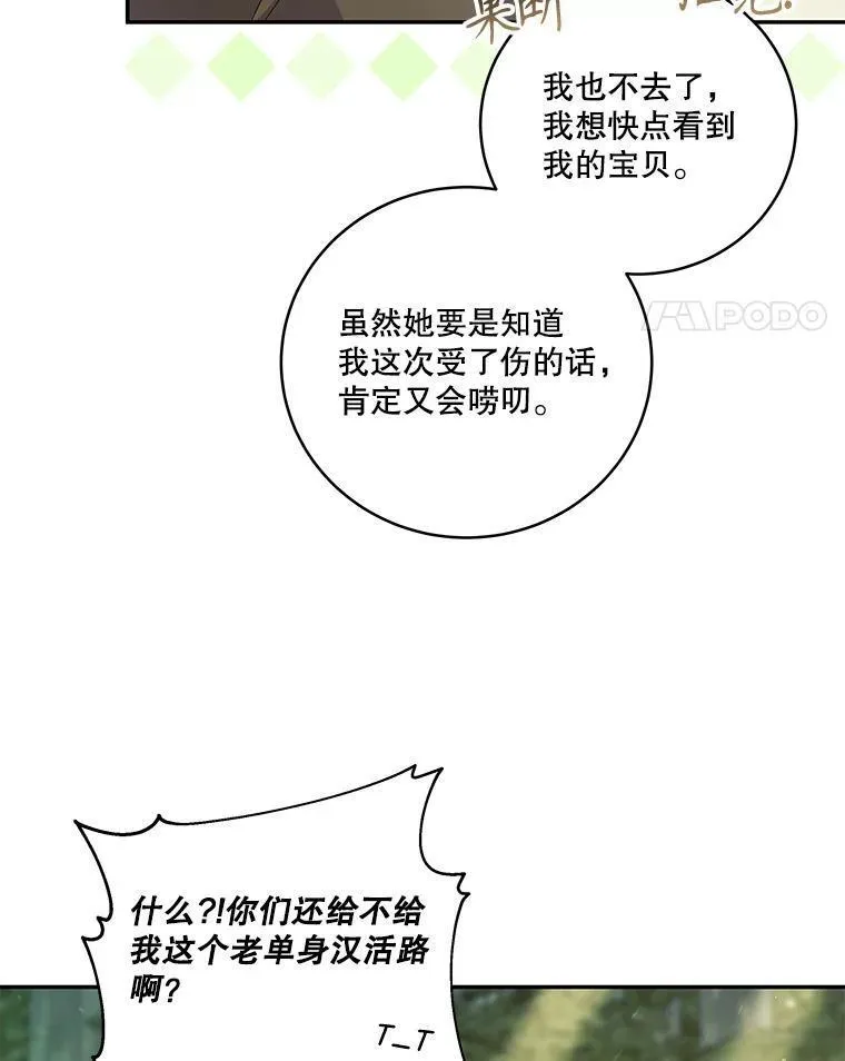 请帮我报仇动漫下拉式漫画,54.咒术师出现66图