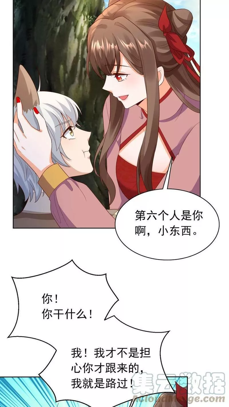 逆天萌兽：绝世妖女倾天下漫画,第240话 狮银3图