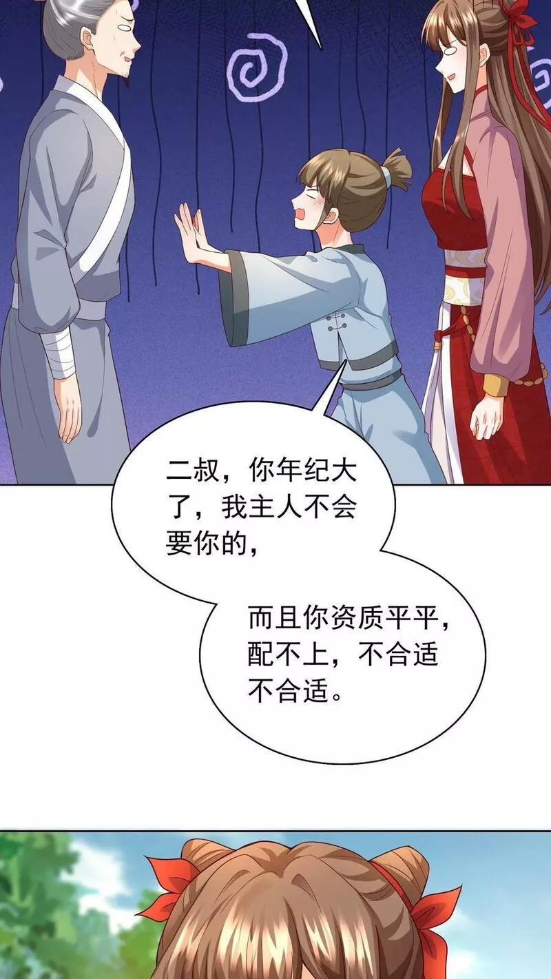 逆天萌兽：绝世妖女倾天下漫画,第241话 大，大，大侄子！18图