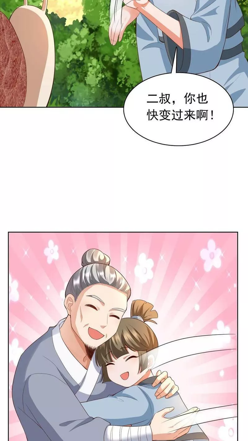 逆天萌兽：绝世妖女倾天下漫画,第241话 大，大，大侄子！12图