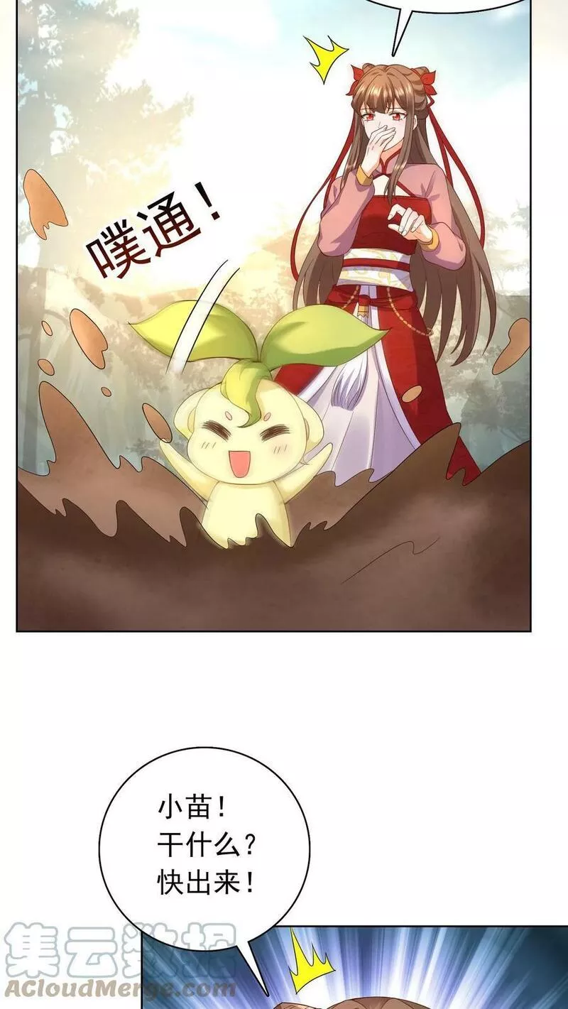 逆天萌兽：绝世妖女倾天下漫画,第241话 大，大，大侄子！27图