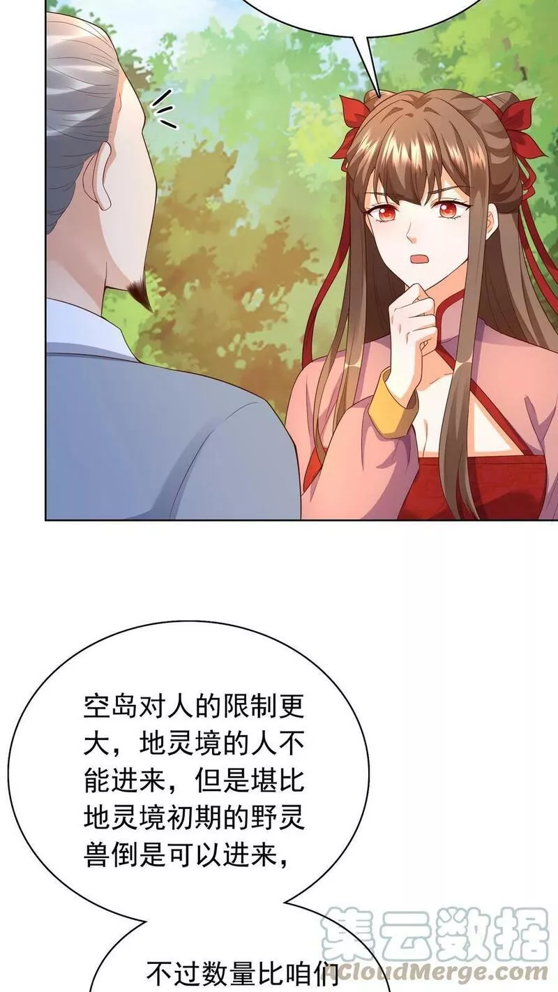 逆天萌兽：绝世妖女倾天下漫画,第241话 大，大，大侄子！15图