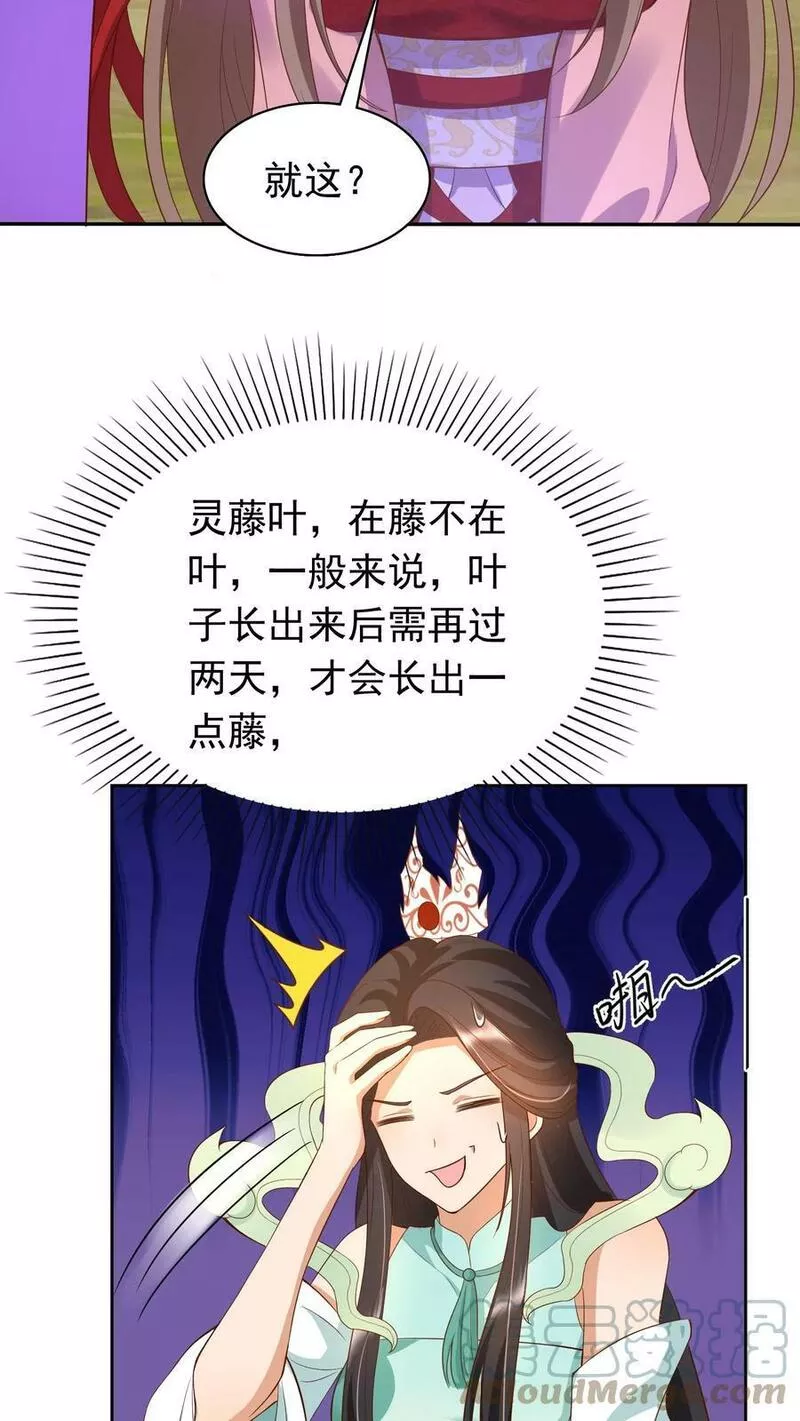 逆天萌兽：绝世妖女倾天下漫画,第244话 捡到宝了~13图