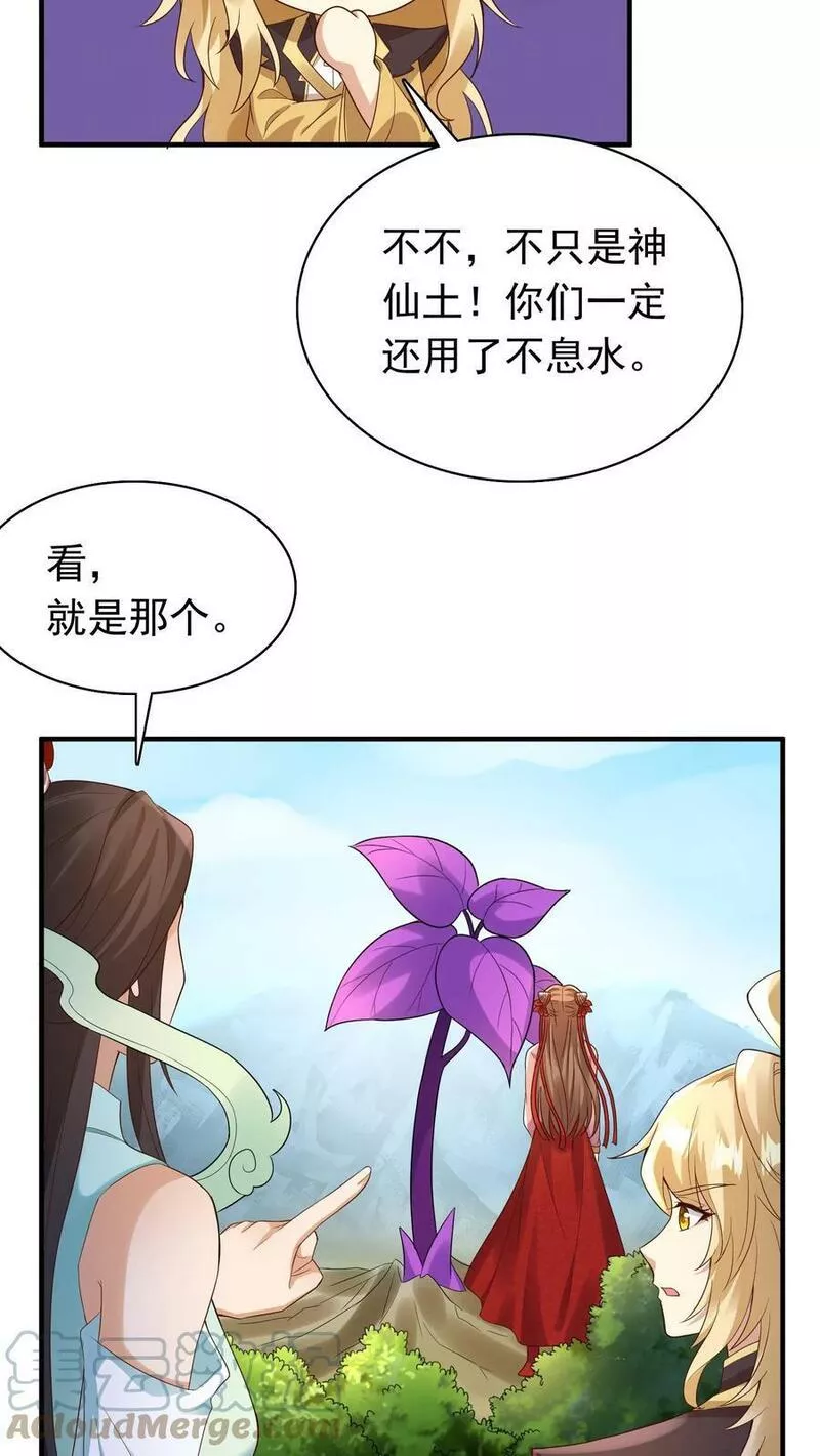 逆天萌兽：绝世妖女倾天下漫画,第245话 天降好大儿17图