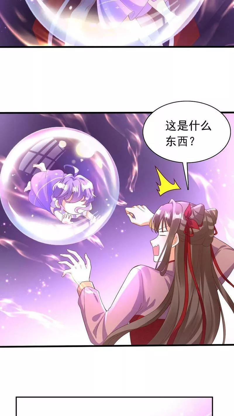 逆天萌兽：绝世妖女倾天下漫画,第245话 天降好大儿4图