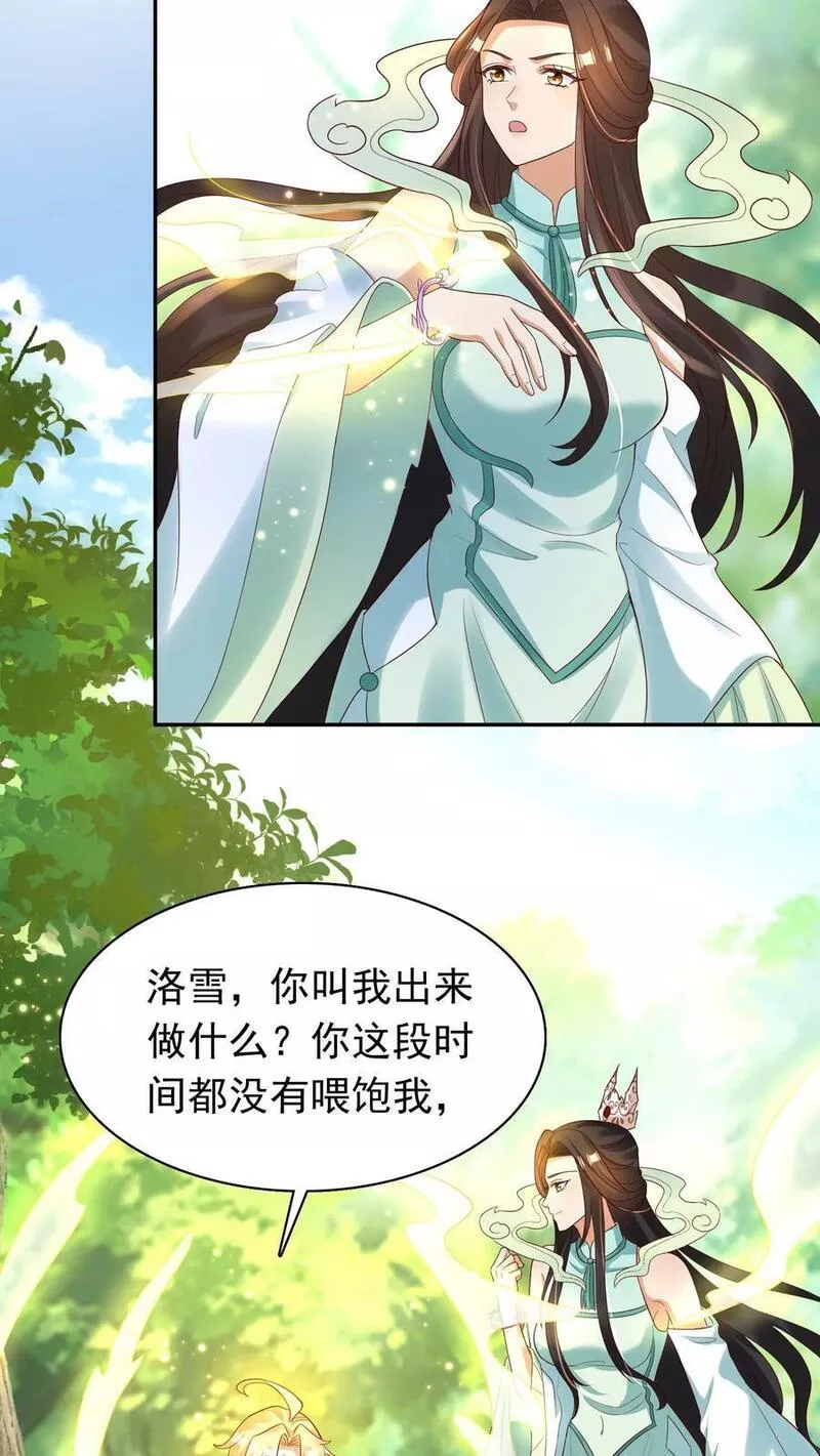 逆天萌兽：绝世妖女倾天下漫画,第245话 天降好大儿10图