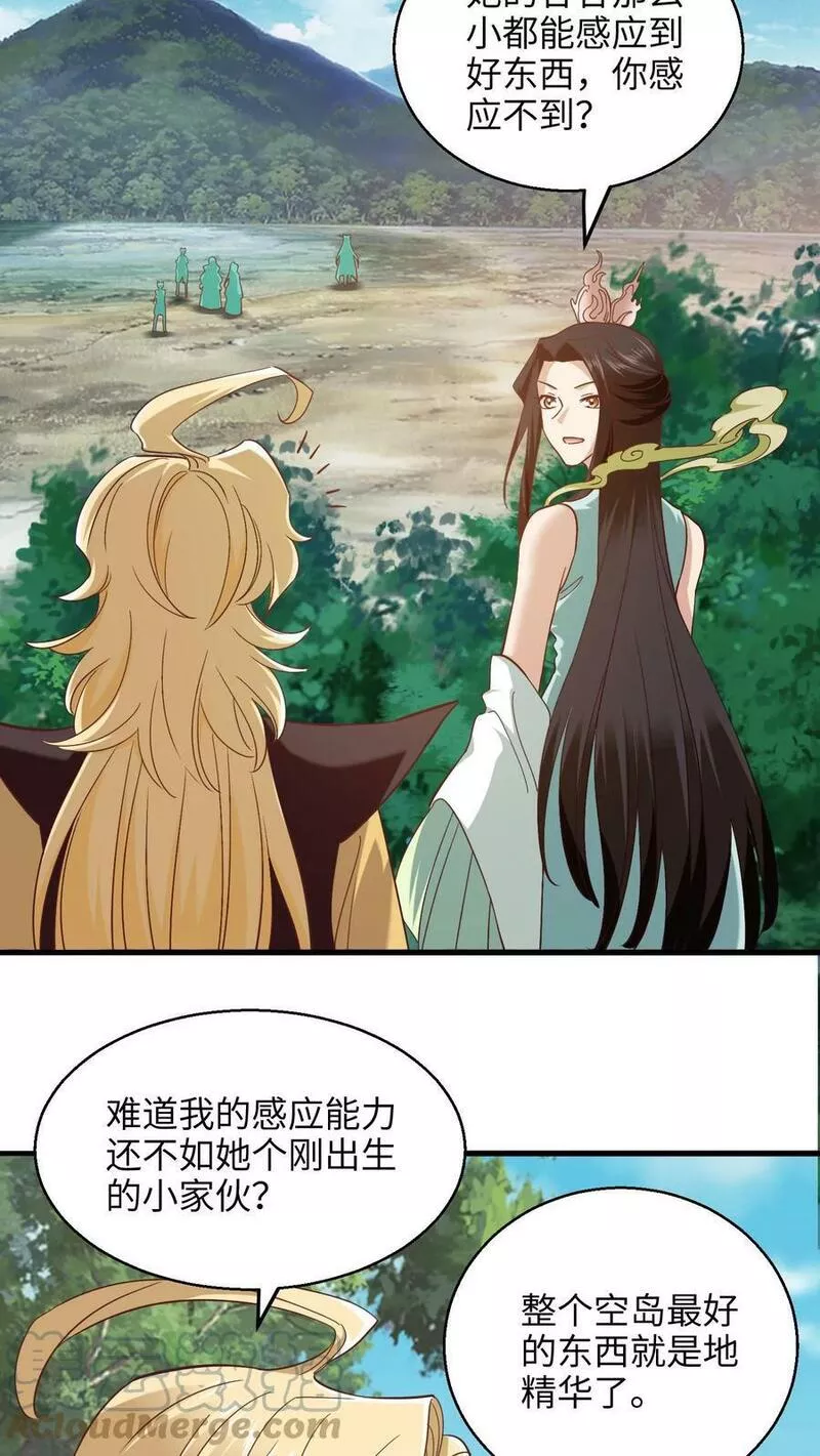 逆天萌兽：绝世妖女倾天下漫画,第247话 比地精华更好的宝贝！9图