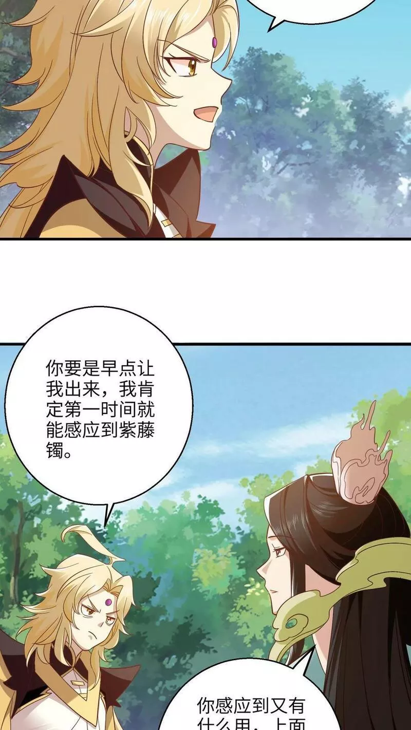 逆天萌兽：绝世妖女倾天下漫画,第247话 比地精华更好的宝贝！10图