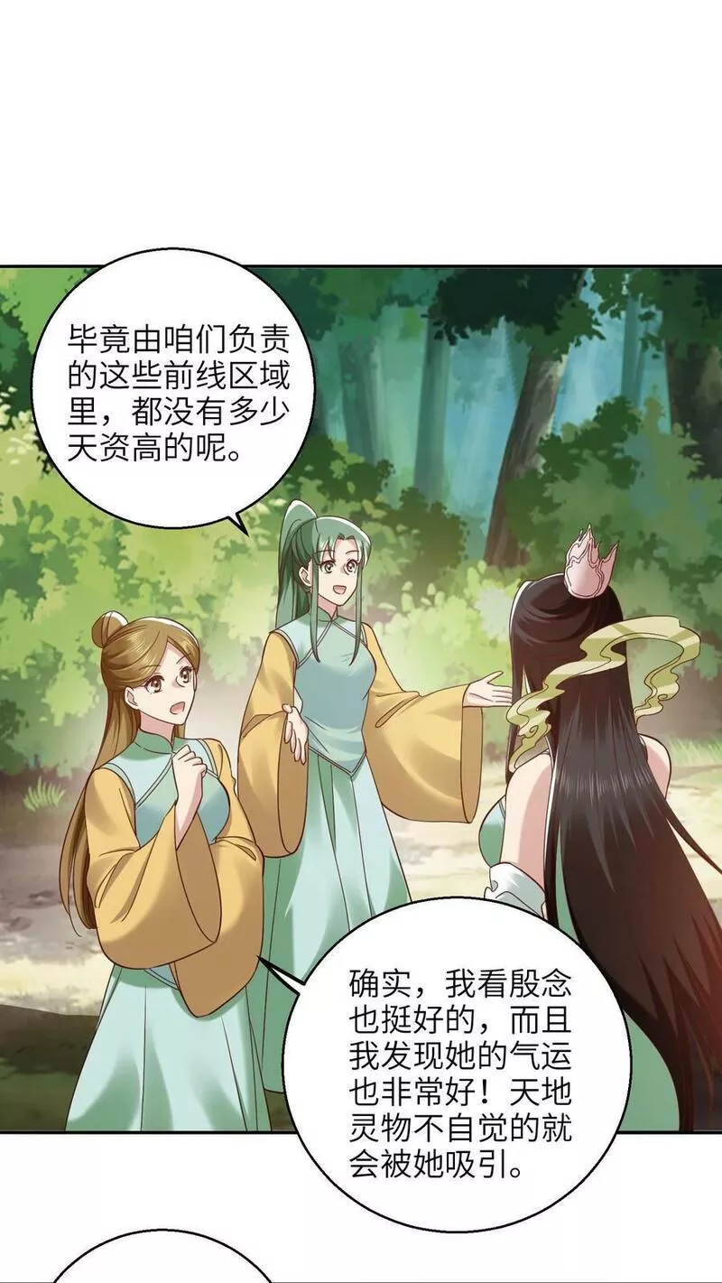 逆天萌兽：绝世妖女倾天下漫画,第248话 袁洁与小神子的过去23图