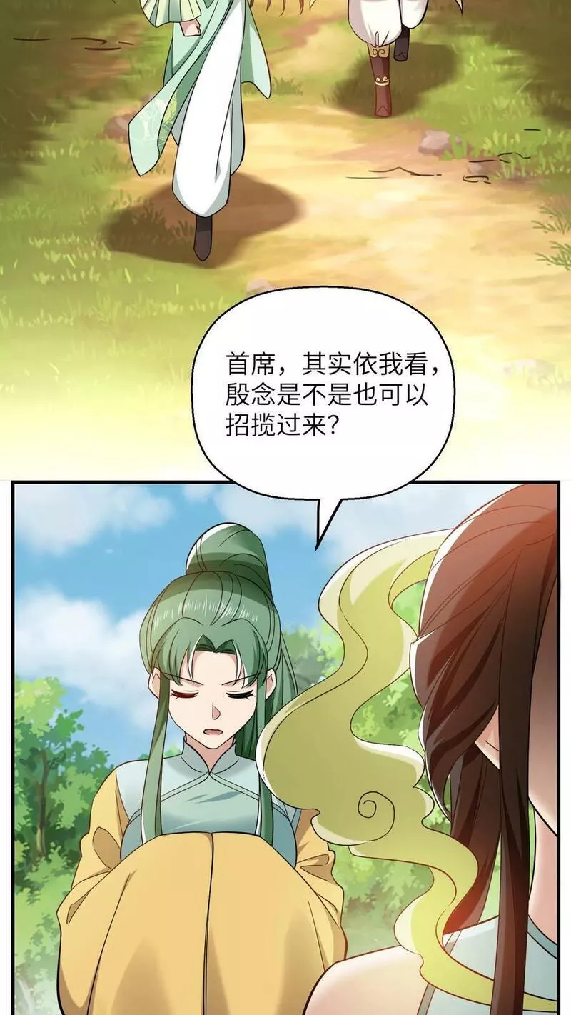 逆天萌兽：绝世妖女倾天下漫画,第248话 袁洁与小神子的过去20图