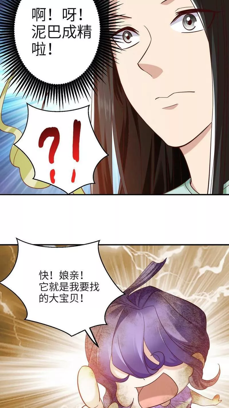 逆天萌兽：绝世妖女倾天下漫画,第249话 泥巴成精了！12图