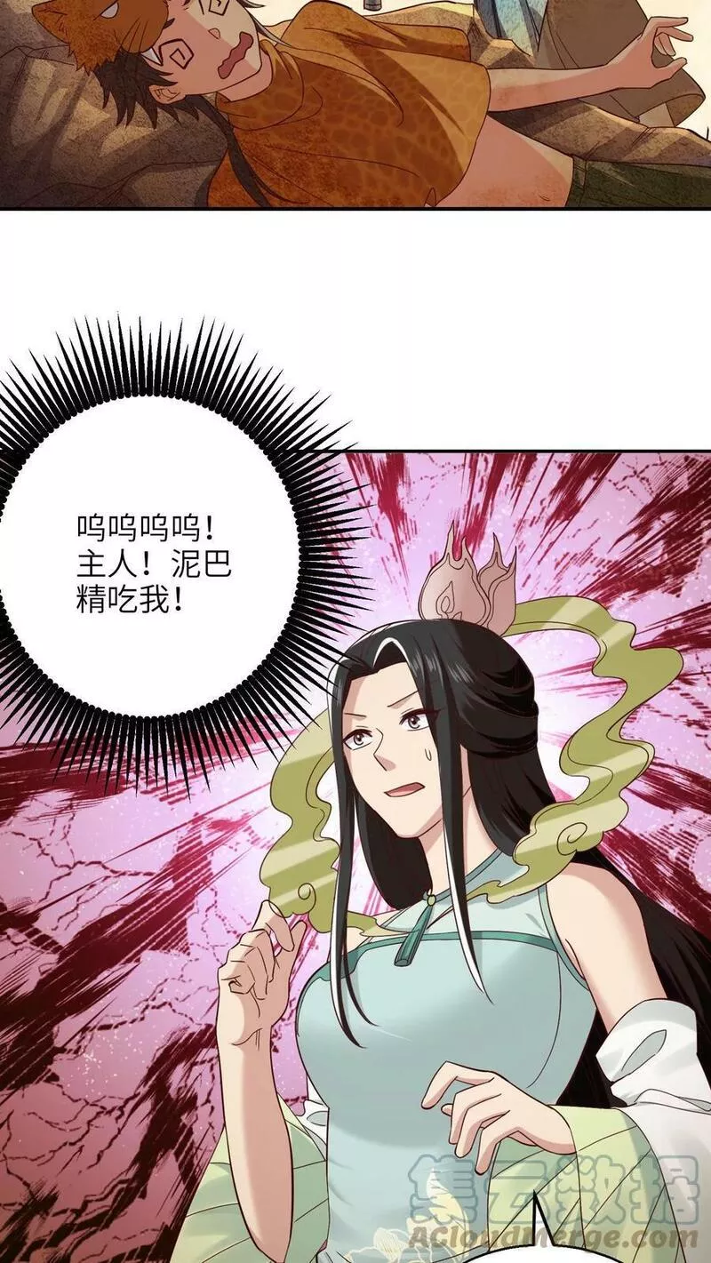 逆天萌兽：绝世妖女倾天下漫画,第249话 泥巴成精了！19图