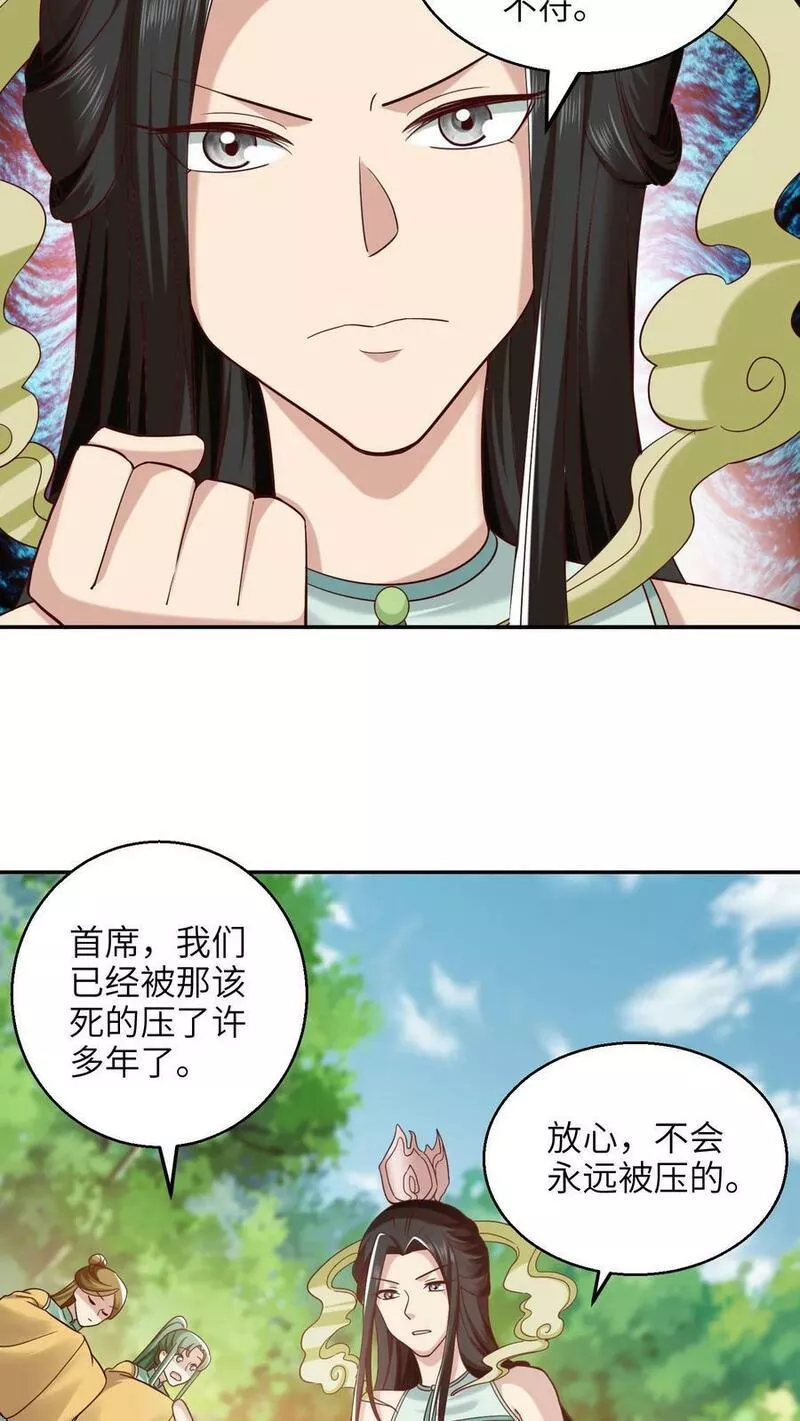 逆天萌兽：绝世妖女倾天下漫画,第249话 泥巴成精了！6图