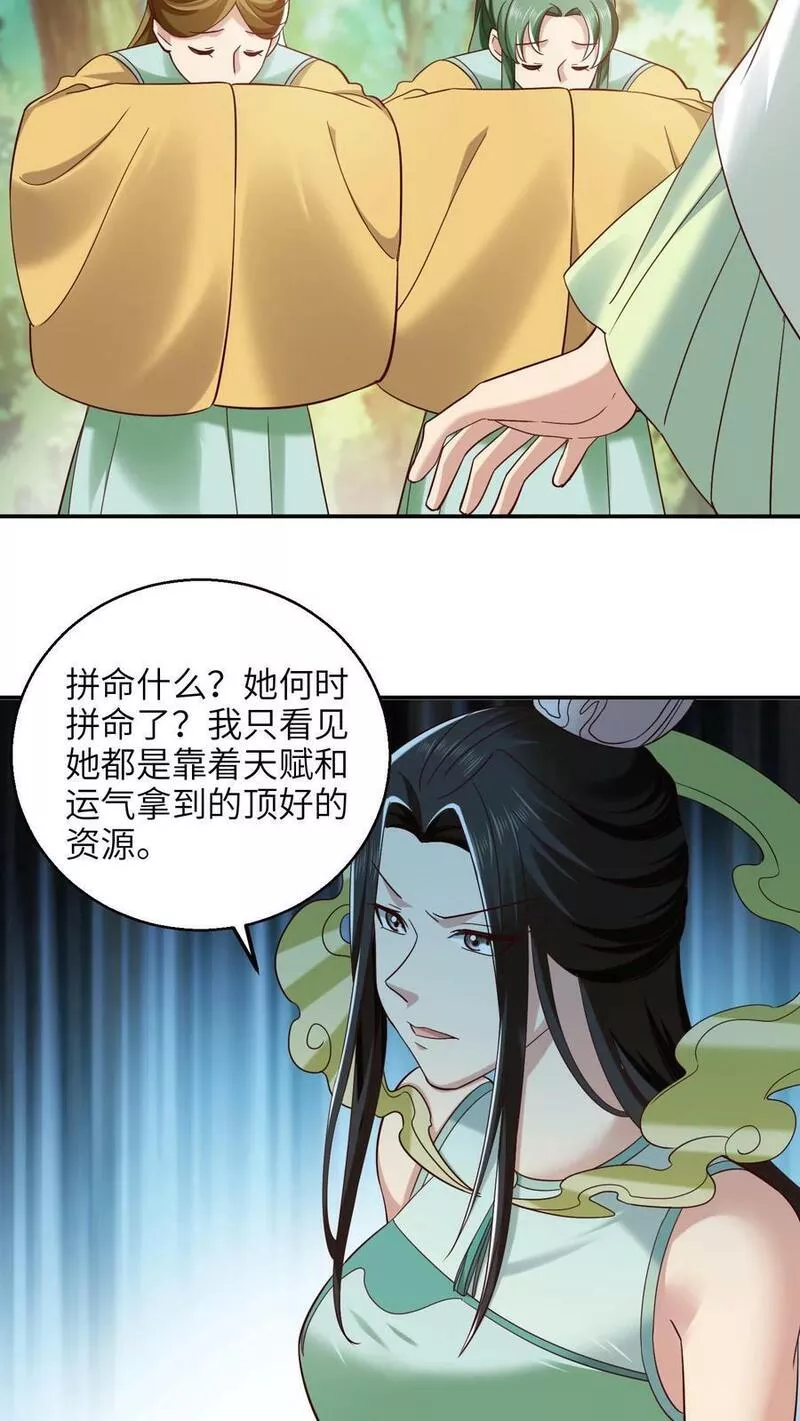 逆天萌兽：绝世妖女倾天下漫画,第249话 泥巴成精了！4图