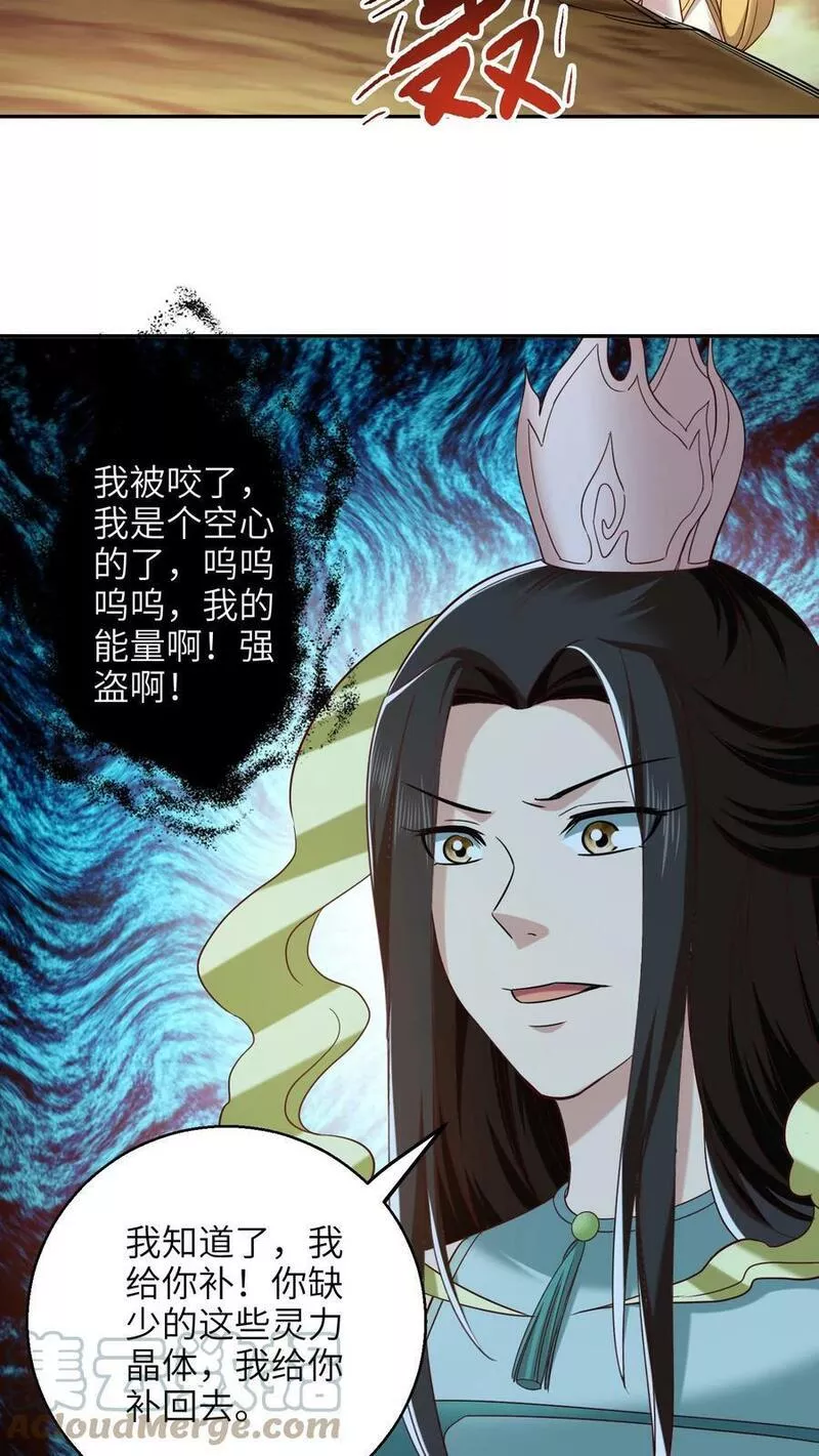 逆天萌兽：绝世妖女倾天下漫画,第250话 退无可退5图