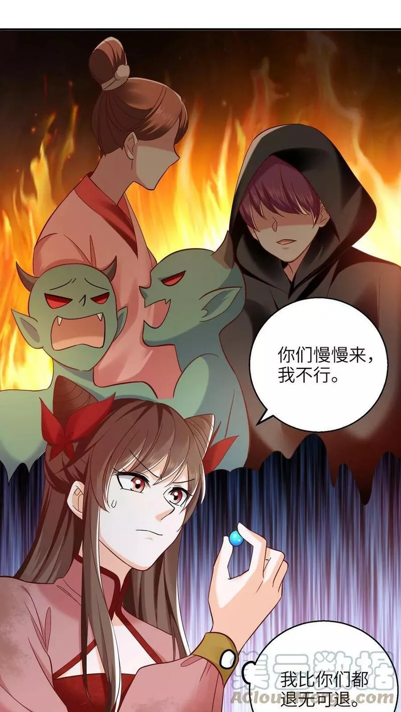 逆天萌兽：绝世妖女倾天下漫画,第250话 退无可退19图