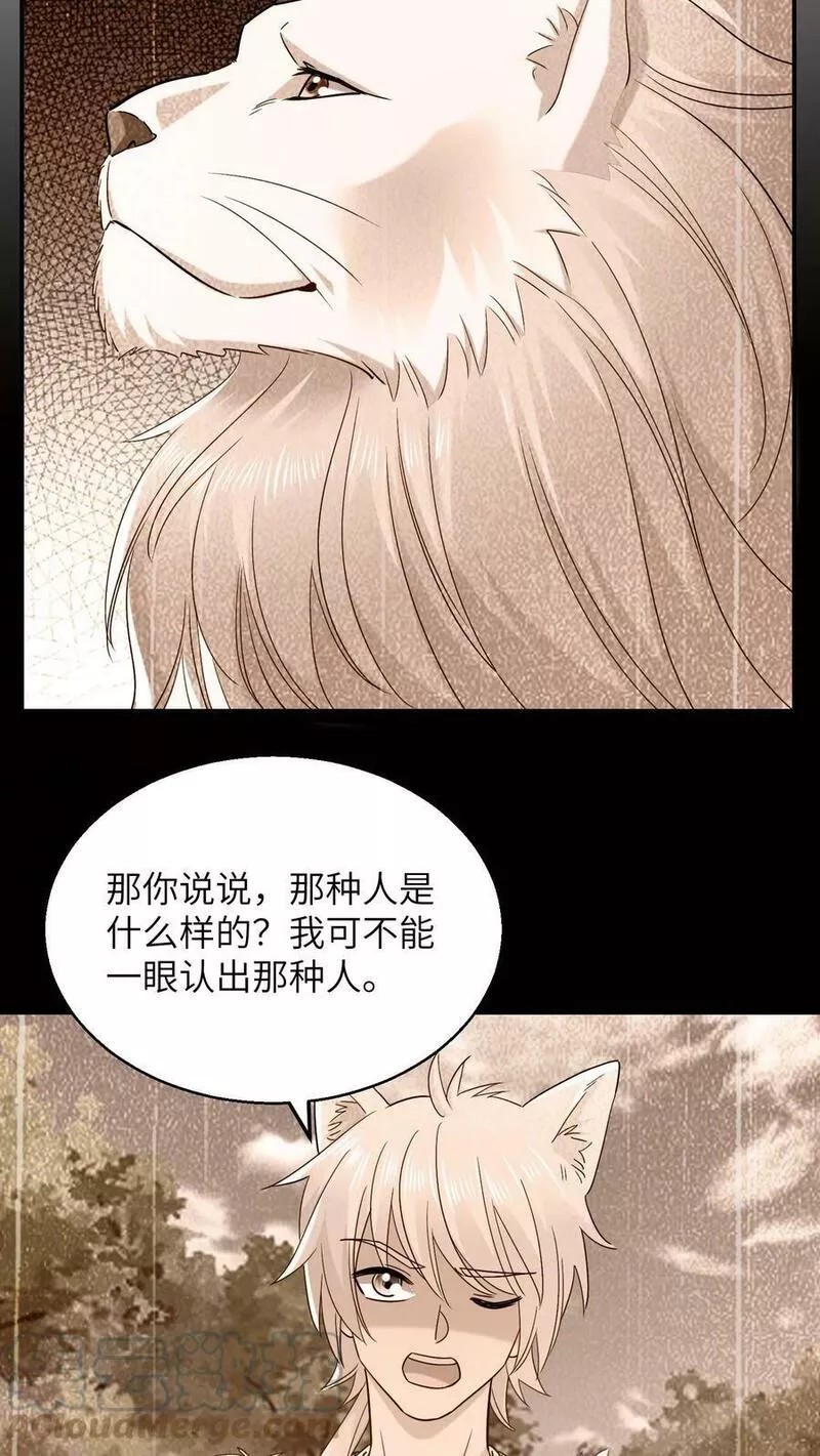 逆天萌兽绝世妖女倾天下漫画免费阅读漫画,第251话 胜者为王17图