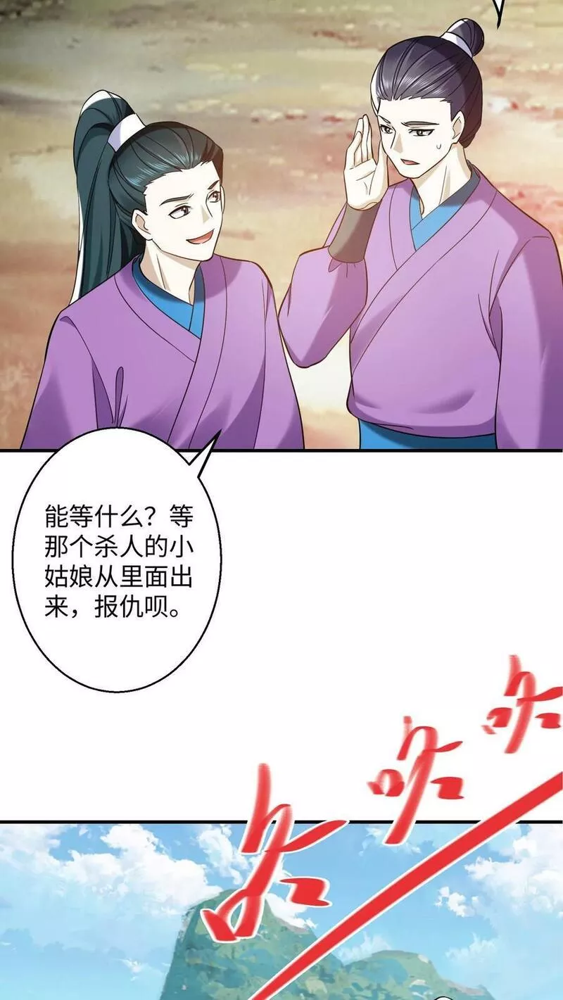 逆天萌兽绝世妖女倾天下漫画免费下拉式漫画,第254话 元辛碎心疼殷念4图