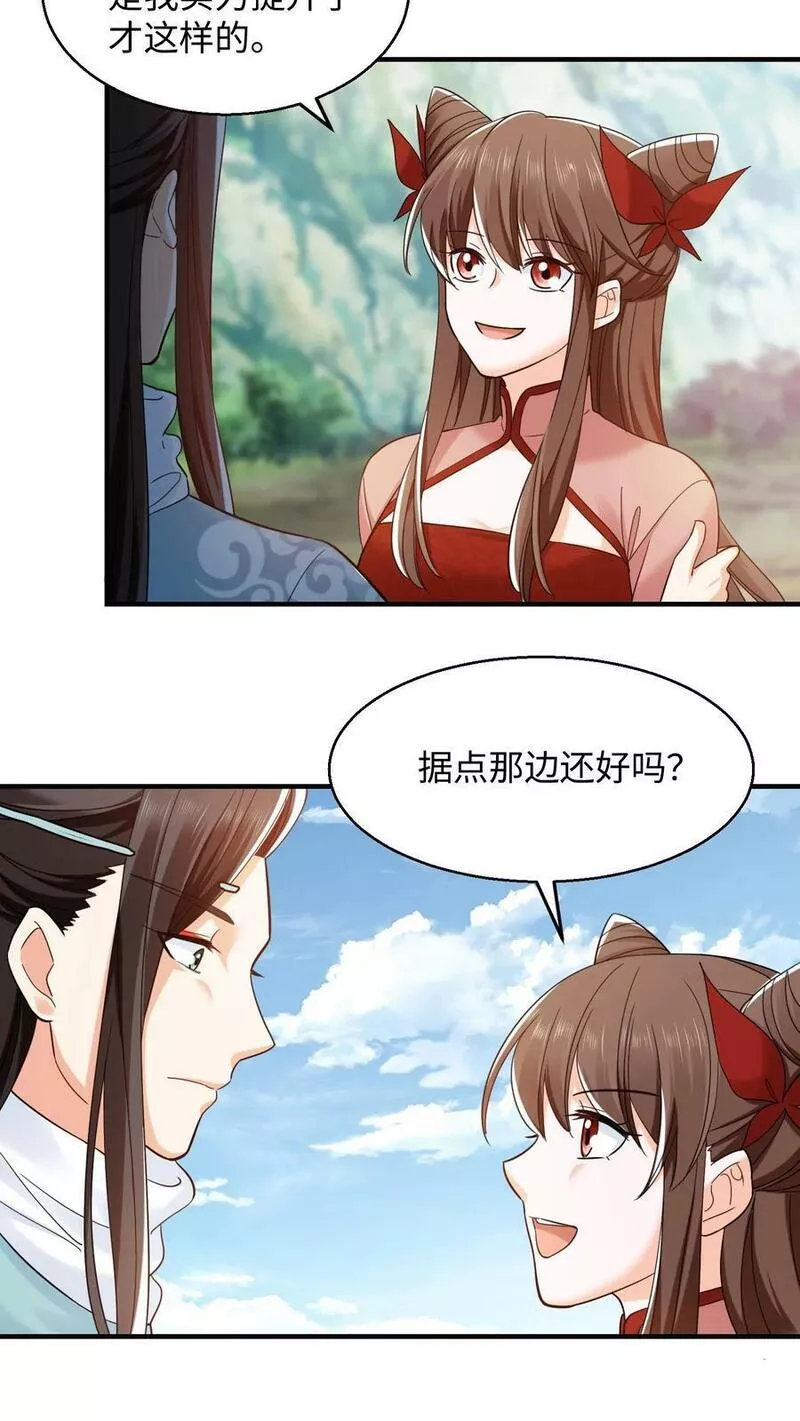 逆天萌兽绝世妖女倾天下txt漫画,第255话4图