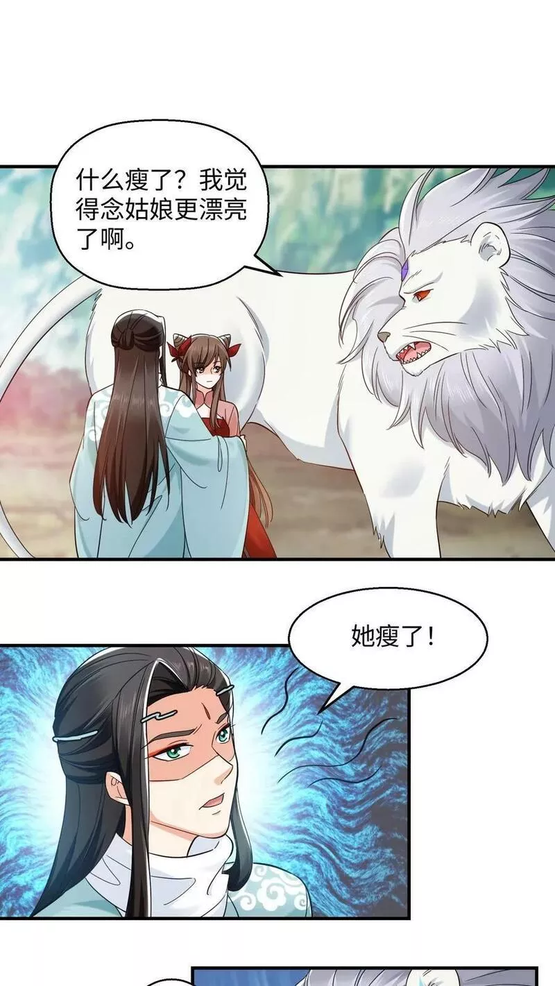 逆天萌兽：绝世妖女倾天下漫画,第255话 幸存者2图