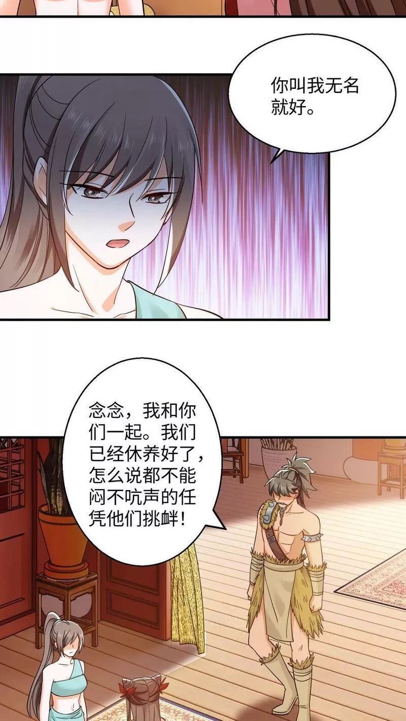 逆天萌兽绝世妖女倾天下txt漫画,第256话 元辛碎大神境？10图