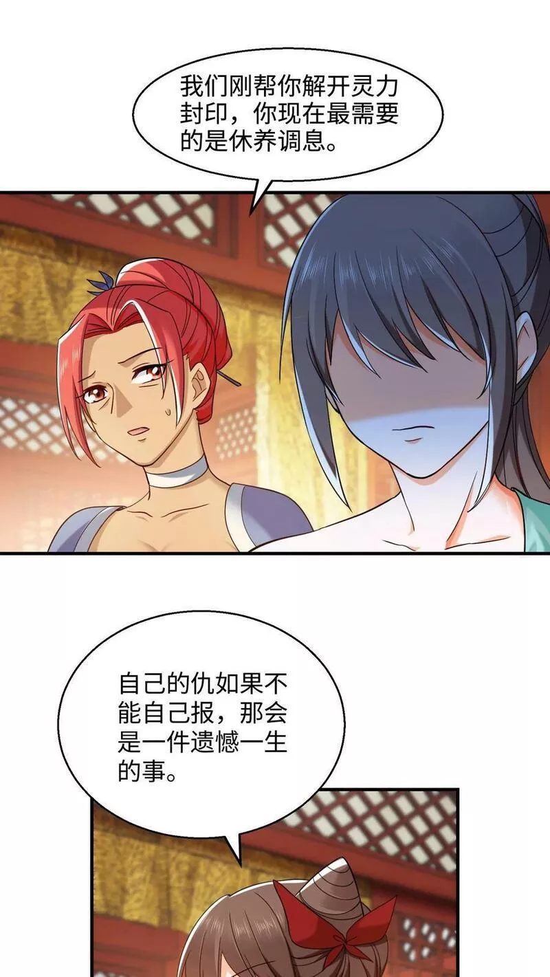 逆天萌兽绝世妖女倾天下txt漫画,第256话 元辛碎大神境？8图