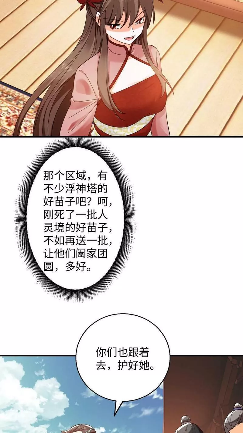 逆天萌兽：绝世妖女倾天下漫画,第256话 元辛碎大神境？12图