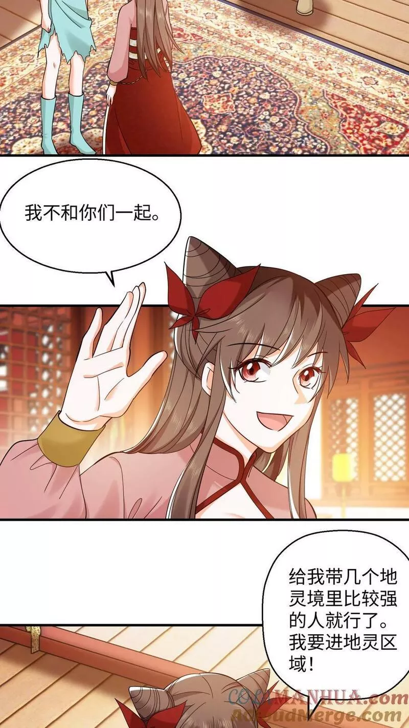 逆天萌兽绝世妖女倾天下txt漫画,第256话 元辛碎大神境？11图