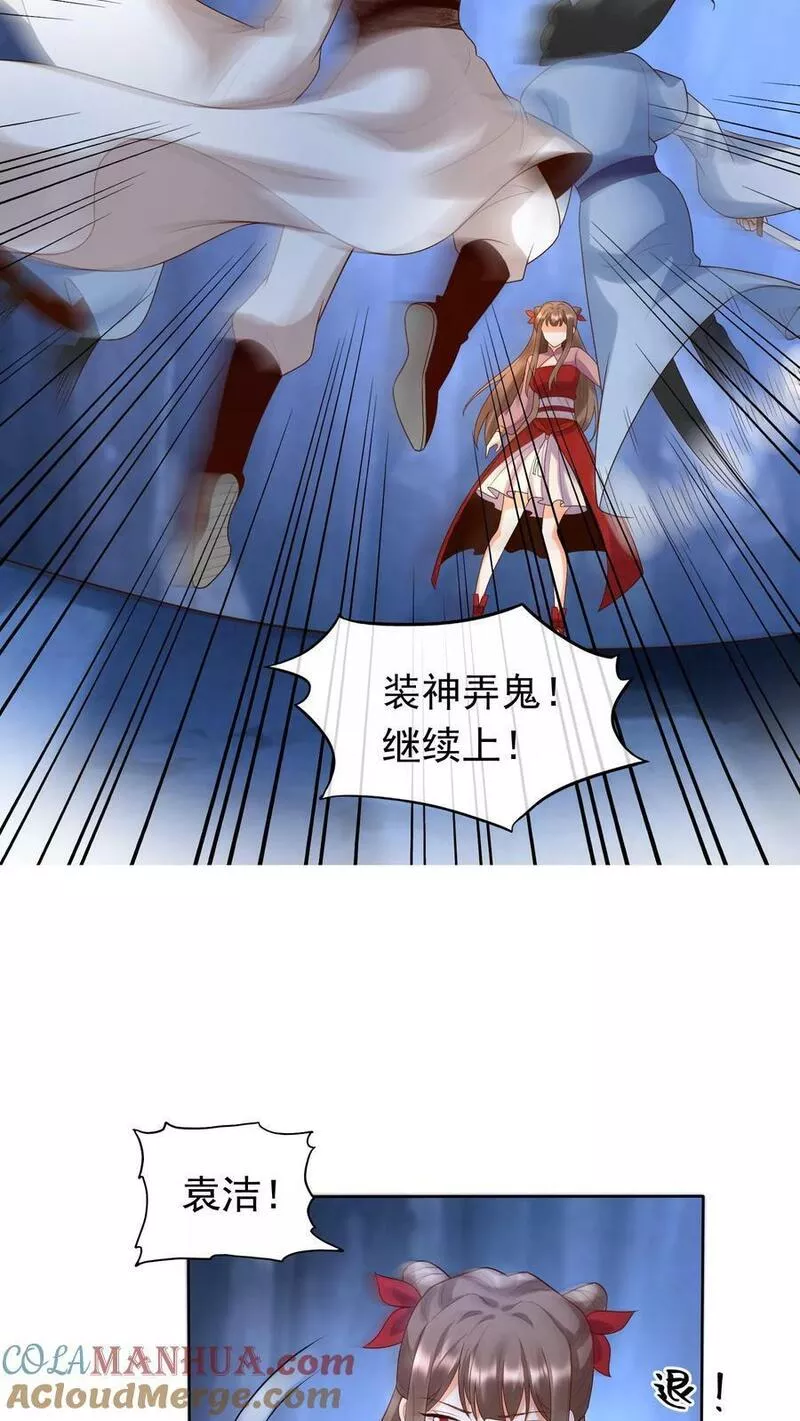 逆天萌兽：绝世妖女倾天下漫画,第258话 你是殷念！9图