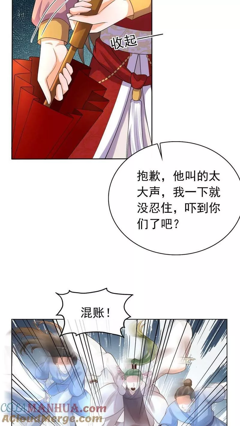 逆天萌兽：绝世妖女倾天下漫画,第258话 你是殷念！3图