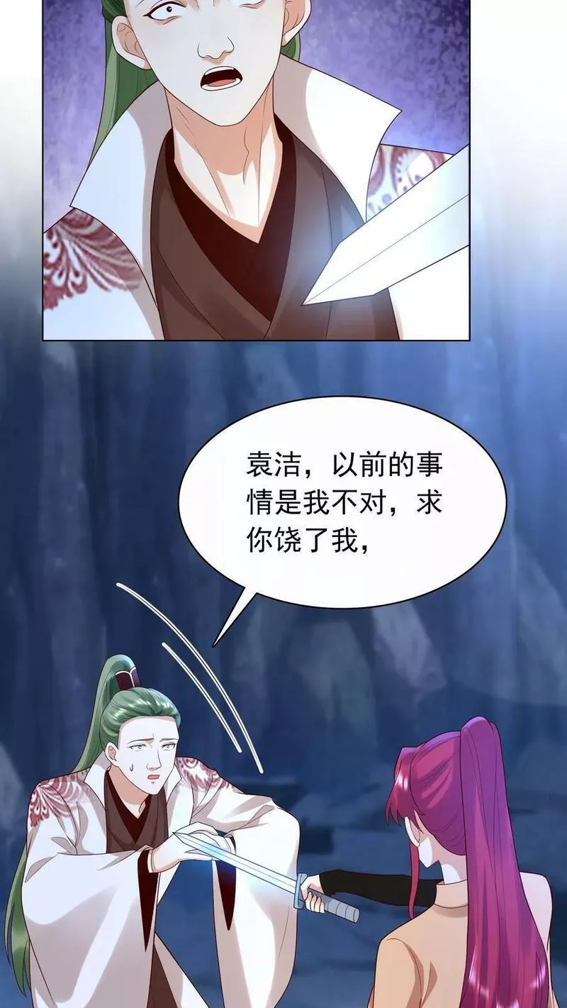 逆天萌兽：绝世妖女倾天下漫画,第258话 你是殷念！20图